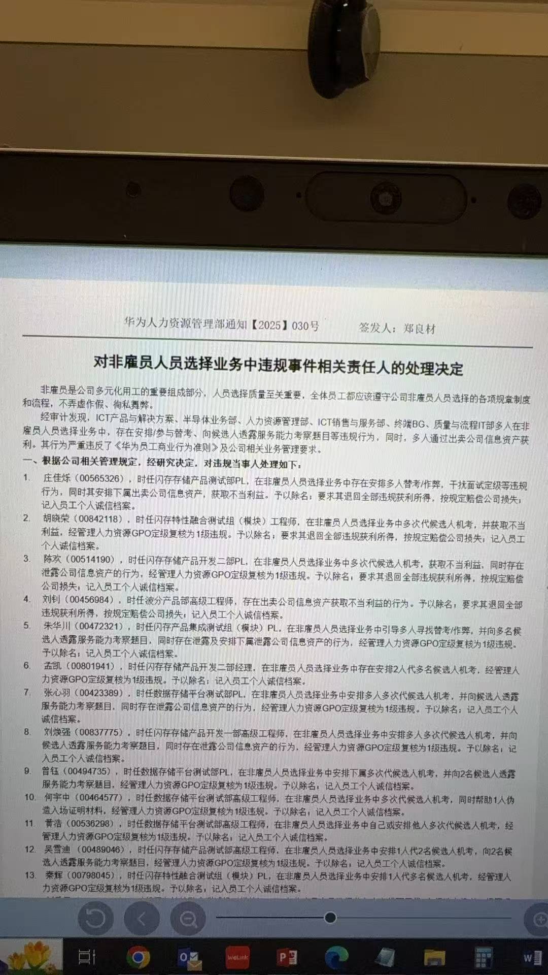 华为爆出贪腐瓜_涉及金额6700w左右 图3