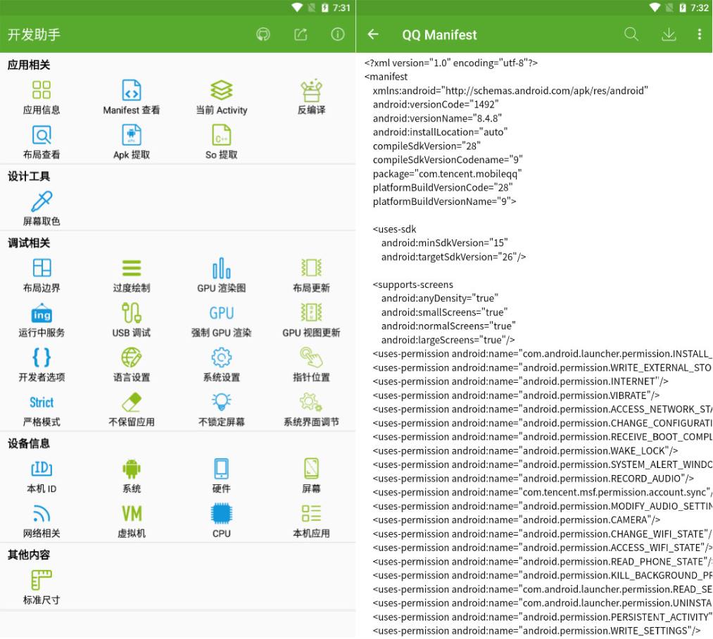 开发助手v8.6.0专业版 反编译等功能-空域资源网