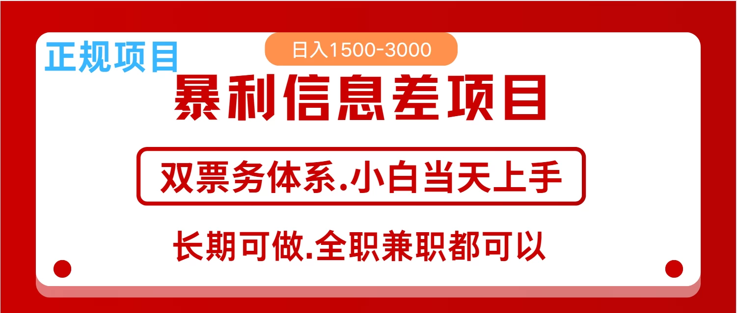 全年风口红利项目，日入2000+，新人当天上手见收益，长期稳定-空域资源网