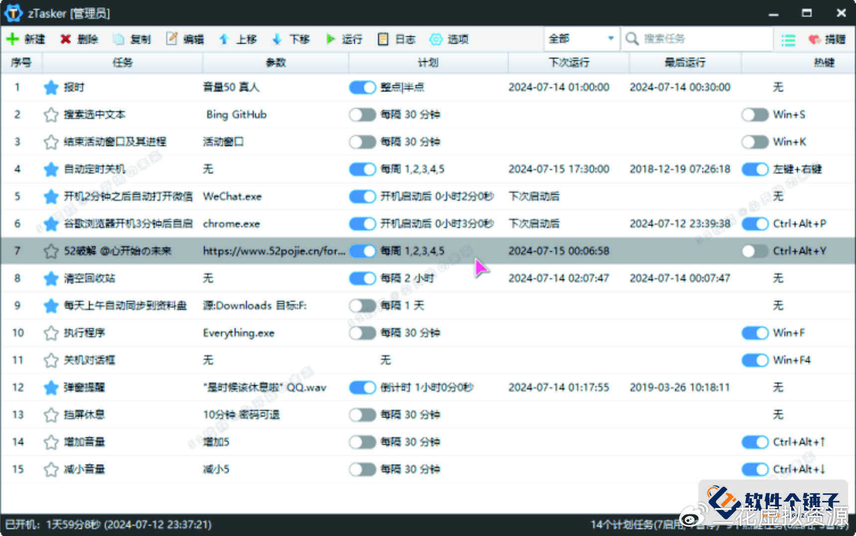 zTasker v1.95一键定时自动化任务-空域资源网