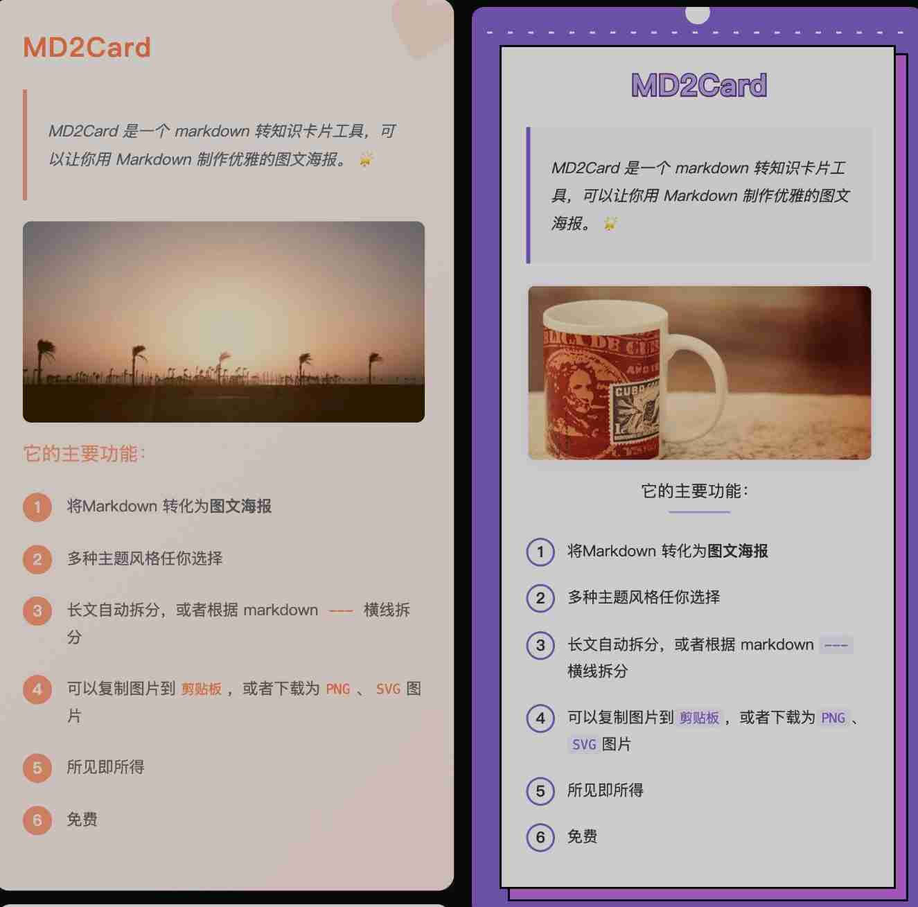 免费Markdown转知识卡片工具