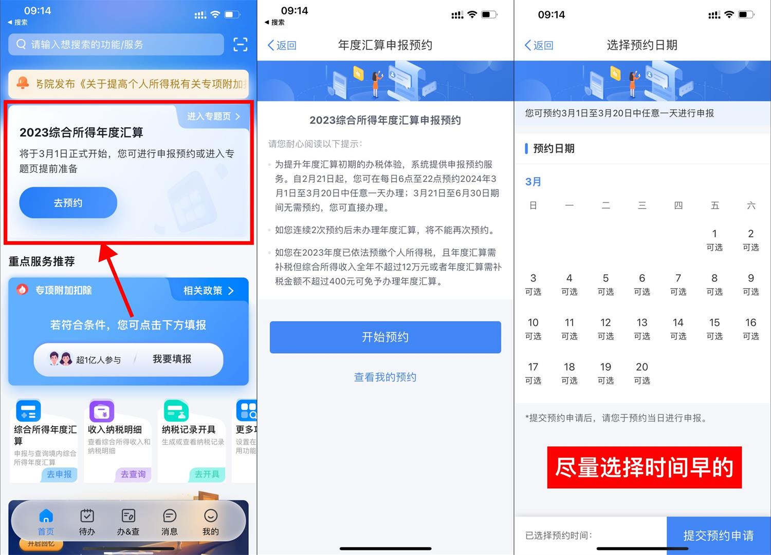 个人所得税退税开始预约了！-空域资源网