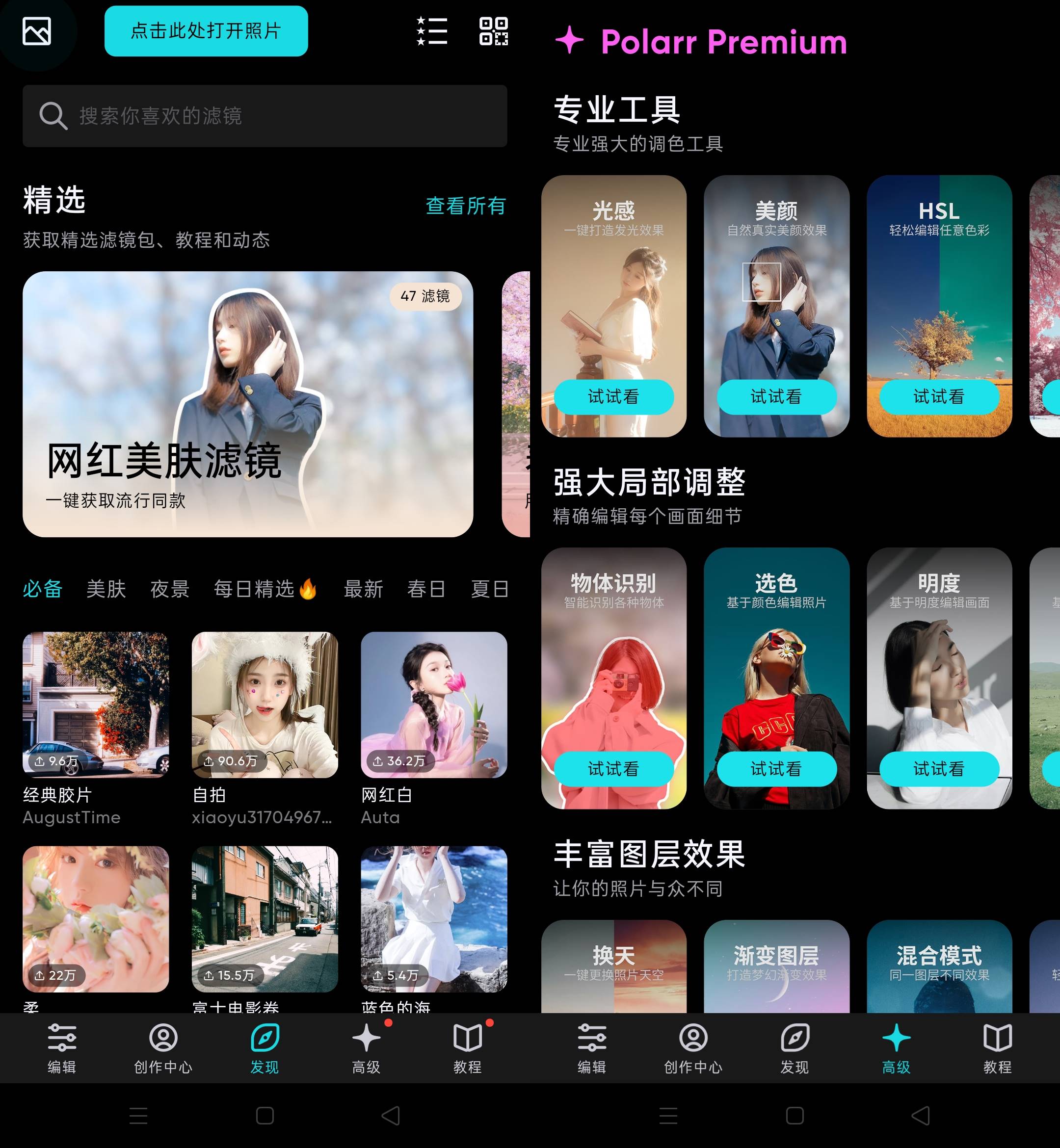 Android Polarr泼辣修图 v6.10.6 解锁专业版