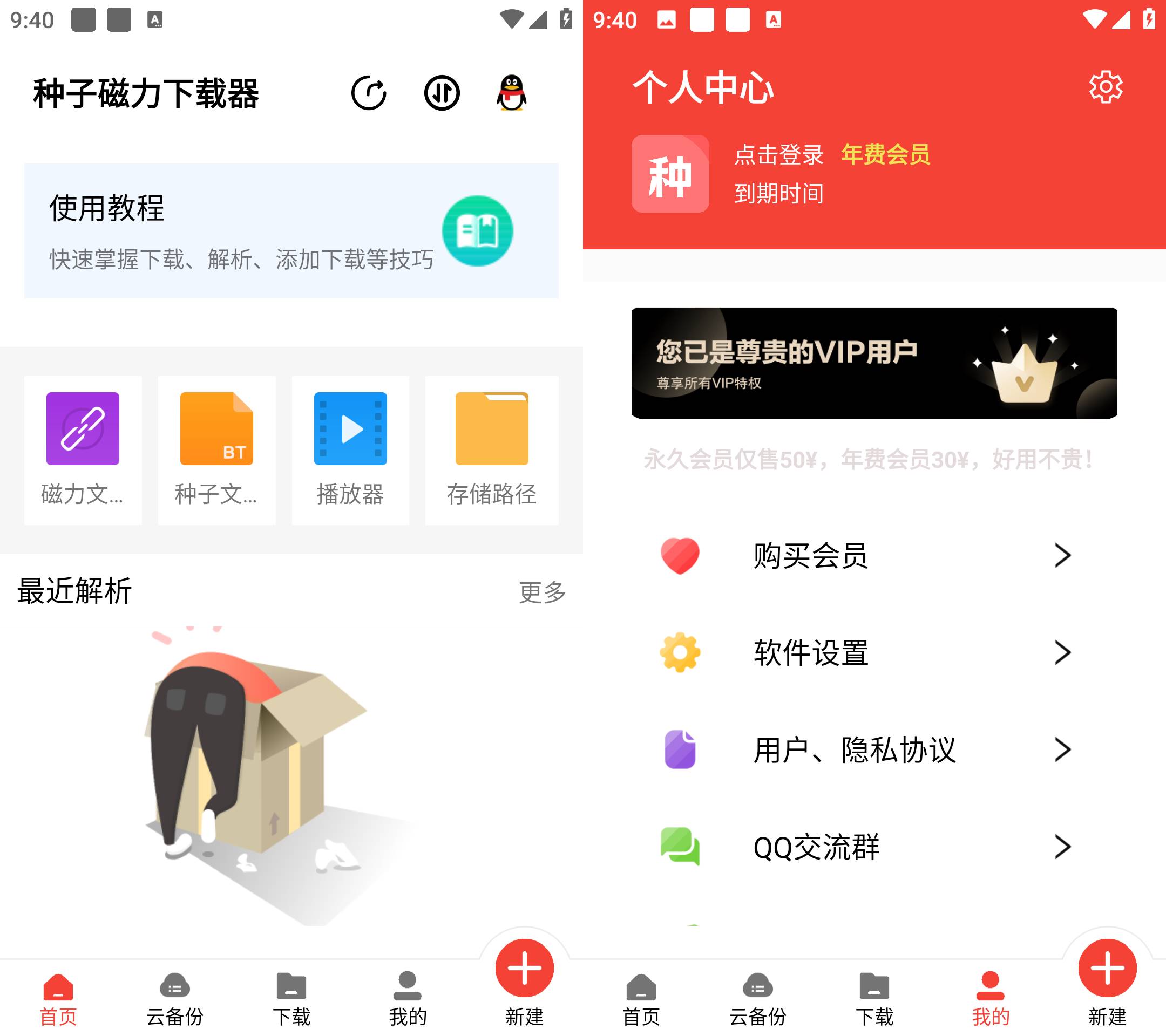 Android 种子磁力下载器 v1.5.6 解锁会员版-空域资源网