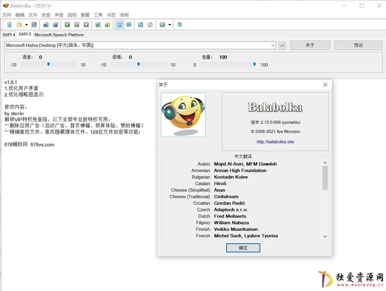 文本转语音便携版Balabolka2.15.0.886绿色版-空域资源网
