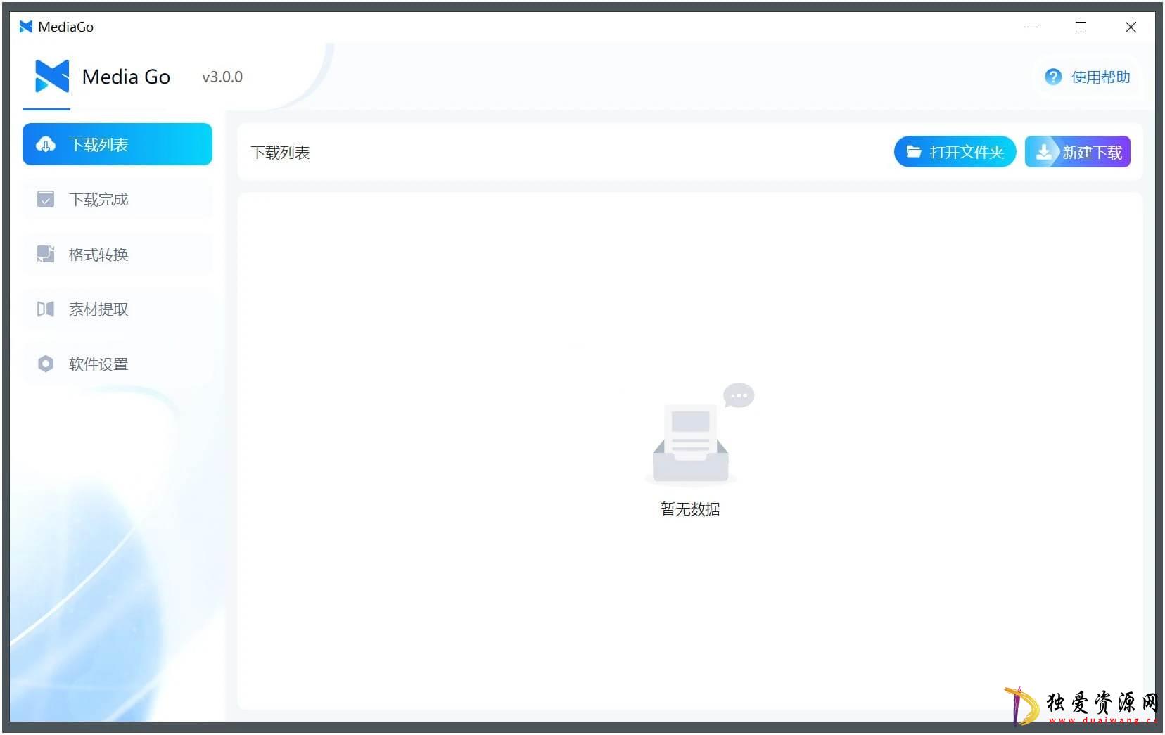 MediaGo(流媒体下载工具)v3.0.1绿色便携版-空域资源网