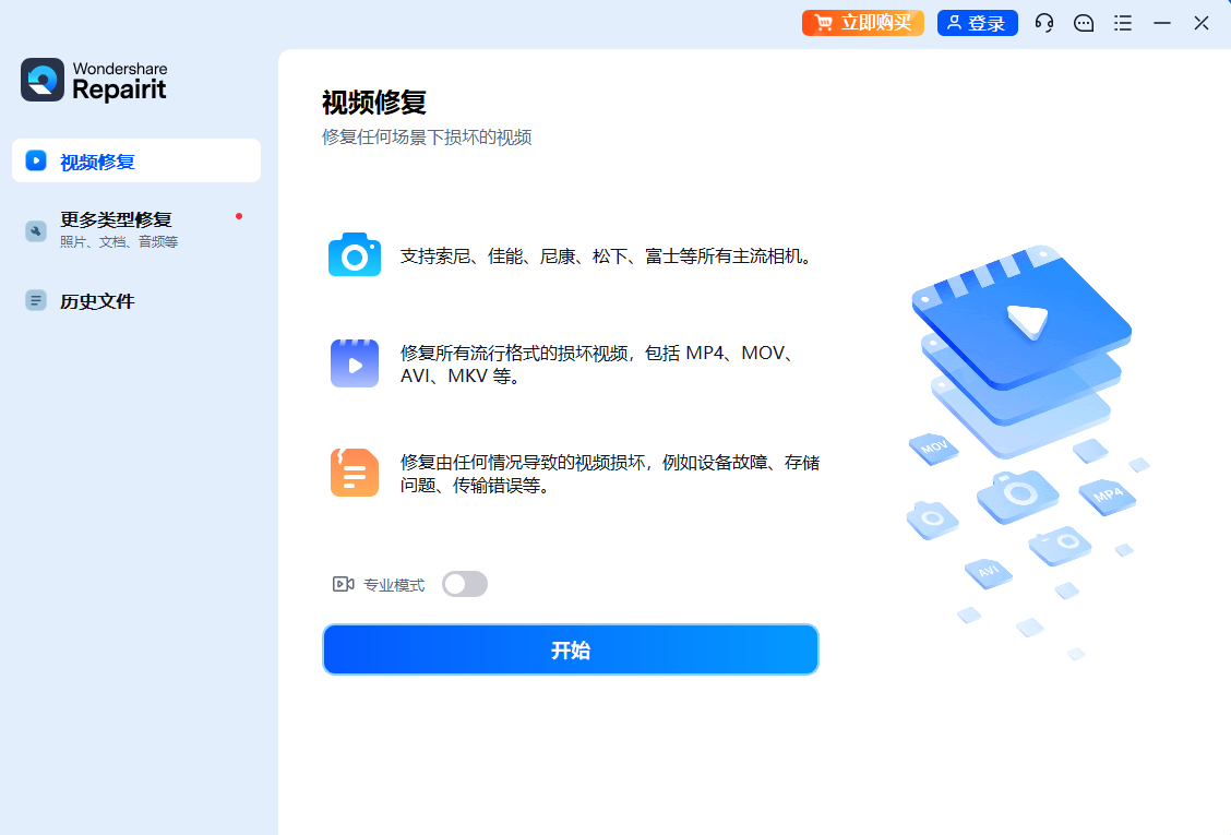 Wondershare Repairit 万兴视频修复软件 v6.5.2.1-空域资源网