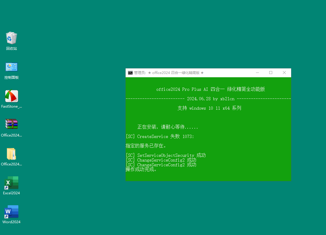 xb21cn Office 2024 绿色精简版-空域资源网