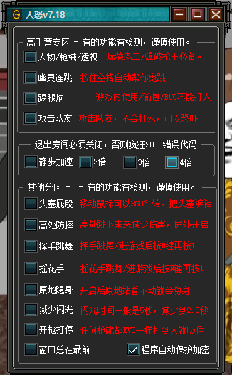 CF·天怒人物透视多功能辅助免费版