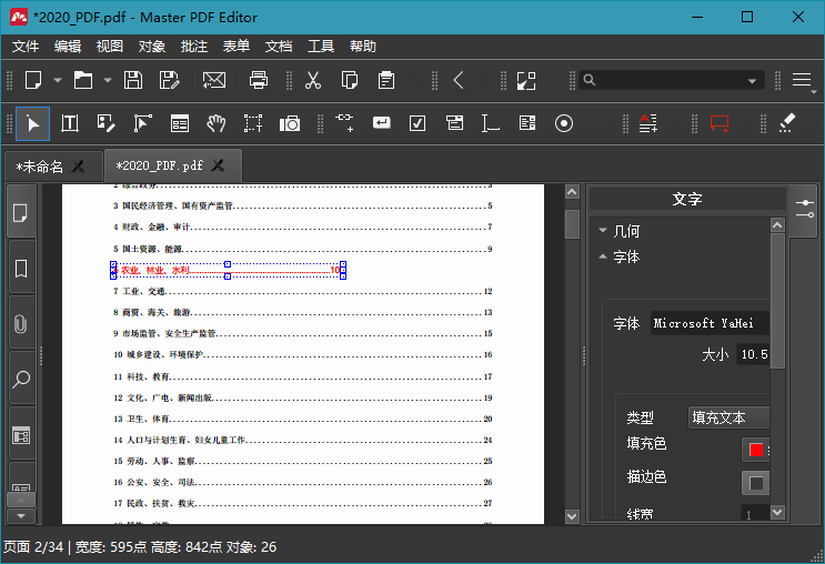 Master PDF Editor v5.9.87便携版-空域资源网