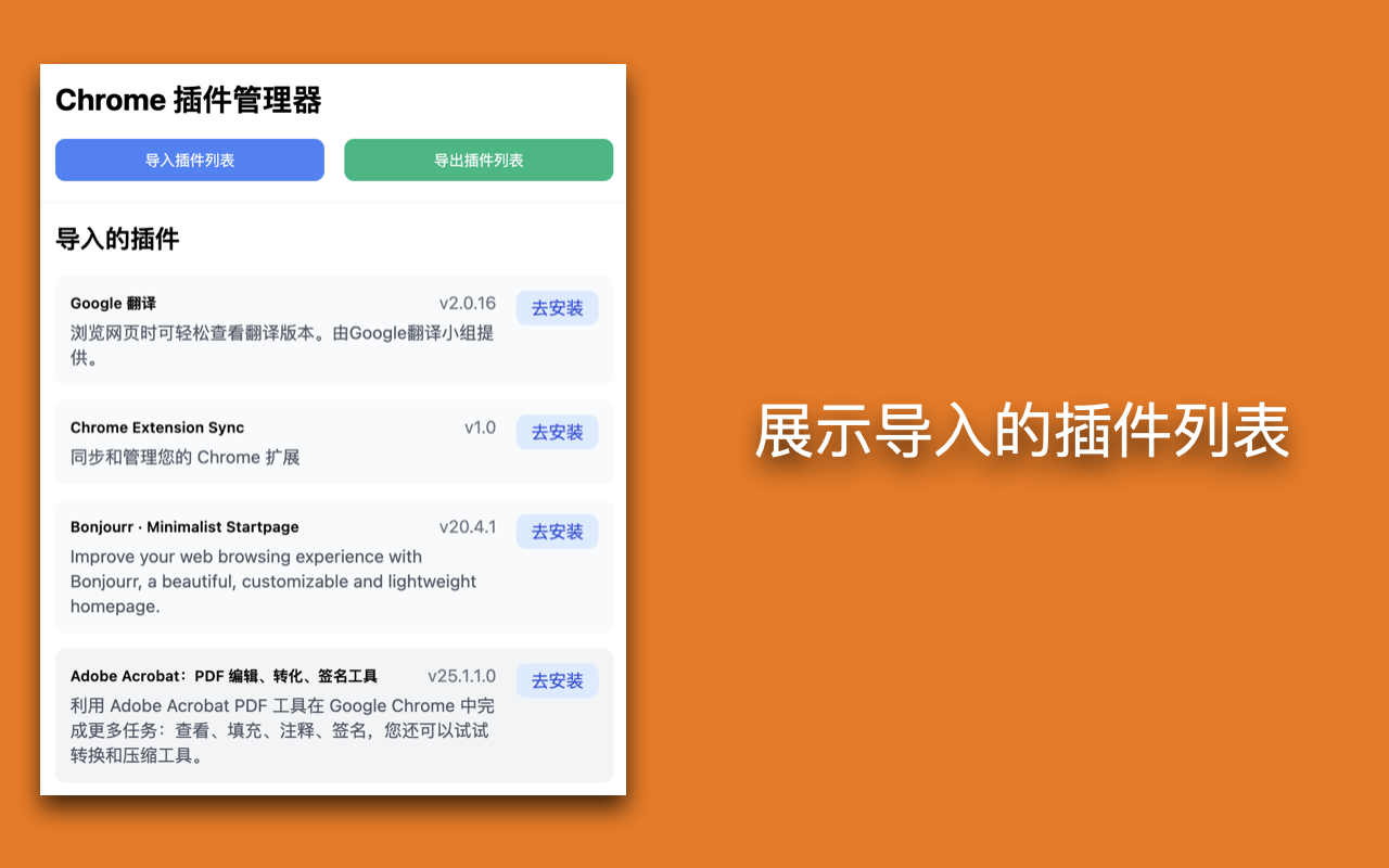 一款专为 Google Chrome 用户设计的扩展同步和管理工具