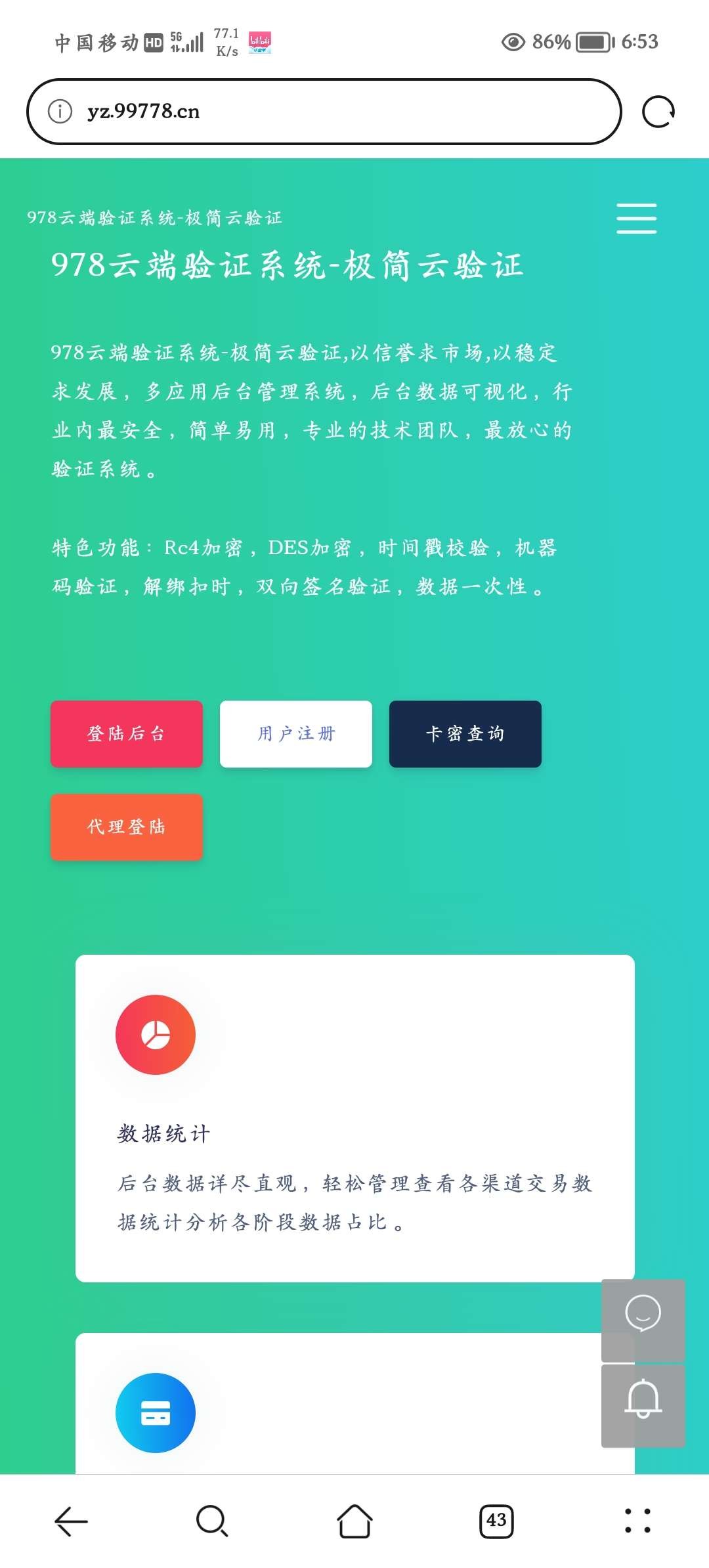 PHP极简云商业版网络验证系统源码下载