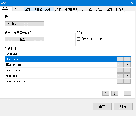 SmartSystemMenu 窗口置顶工具 v2.30.0 中文绿色版