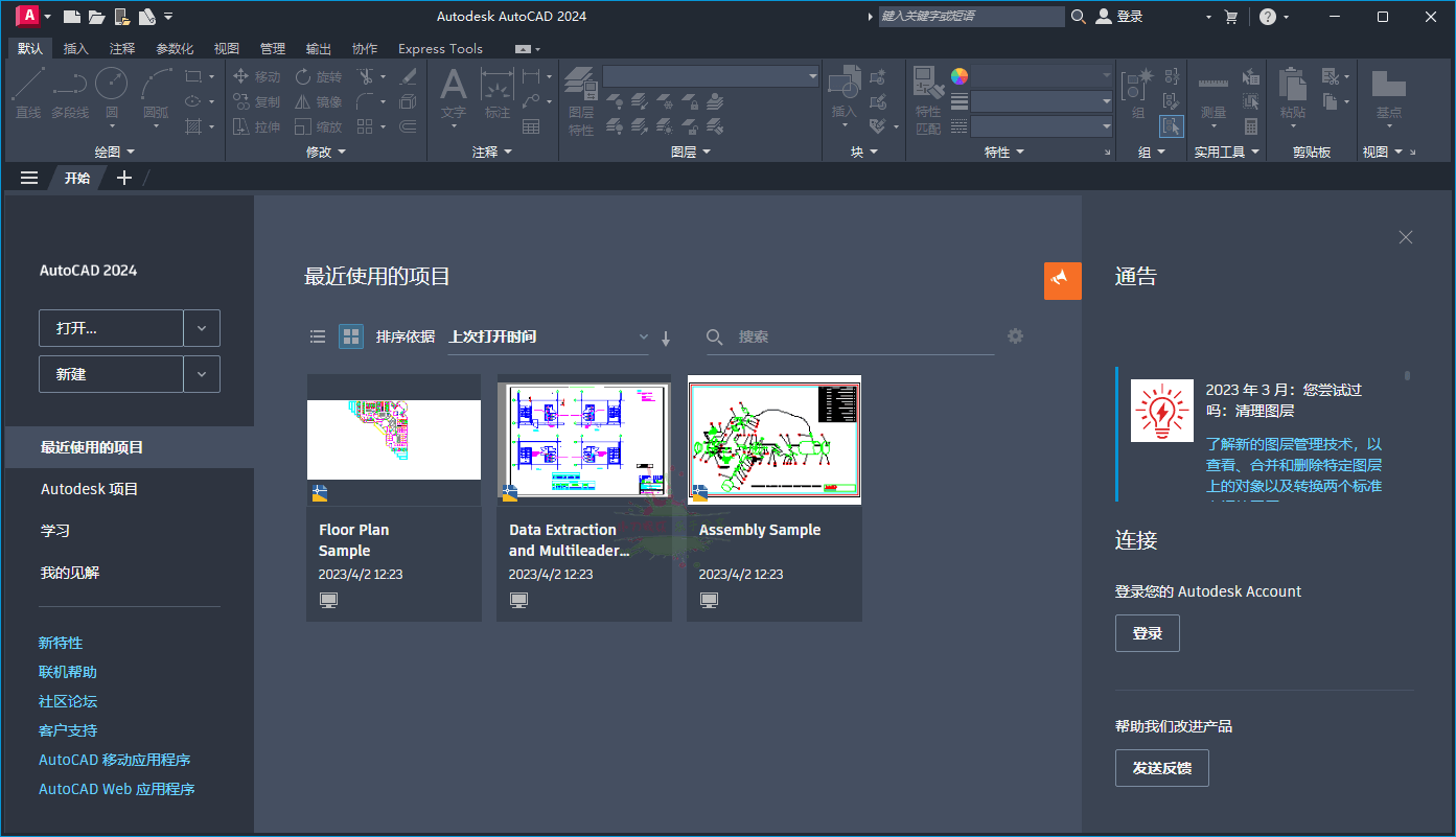 Autodesk AutoCAD 2024.1.4中文版-空域资源网