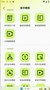 [Android] 自动精灵v1.9.2智能自动点击器 无任何限制-空域资源网