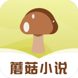 Android 蘑菇小说 v1.0.4 去广告纯净版-空域资源网