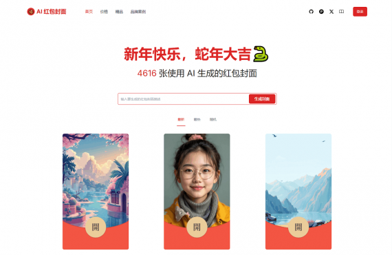 AI一键生成微信红包封面系统源码-空域资源网
