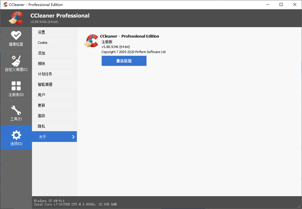 CCleaner v6.24.11060中文专业版-空域资源网