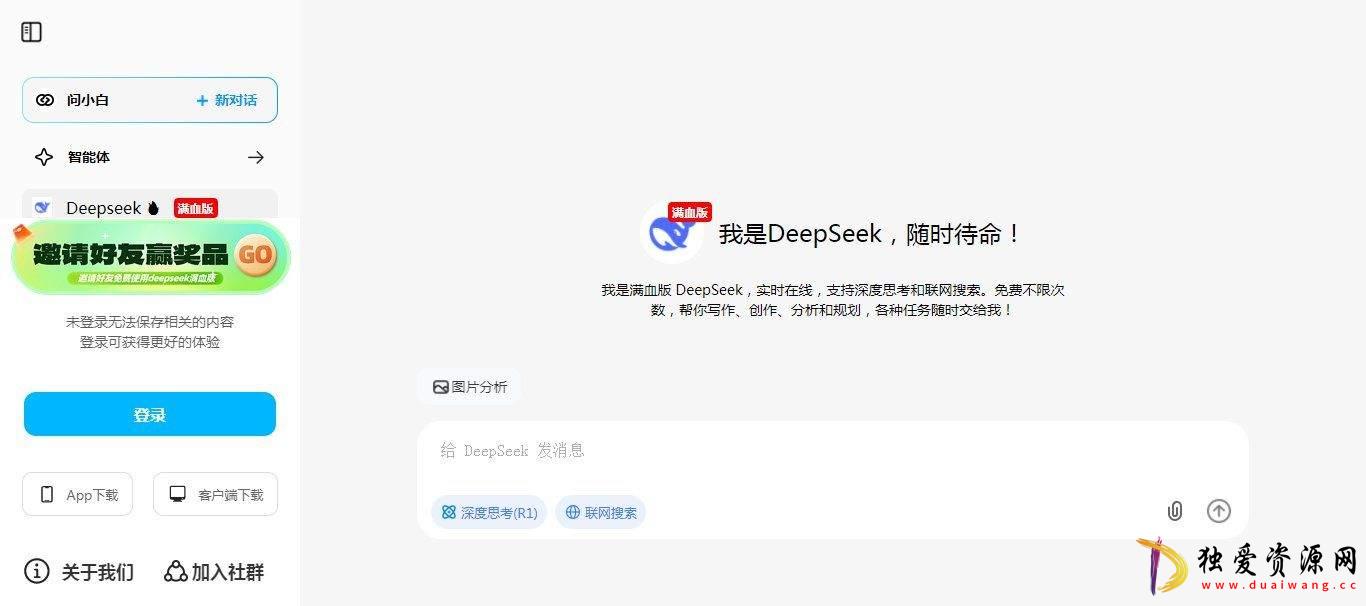 问小白_0.1.0 满血桌面版DeepSeek R1