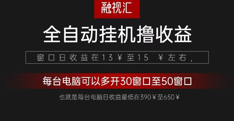 全自动观影看广告撸收益项目（日收益300+）-空域资源网