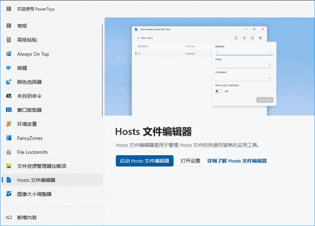 PowerToys 微软实用小工具合集 v0.89.0-空域资源网