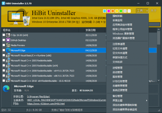 HiBit Uninstaller v3.2.55单文件版