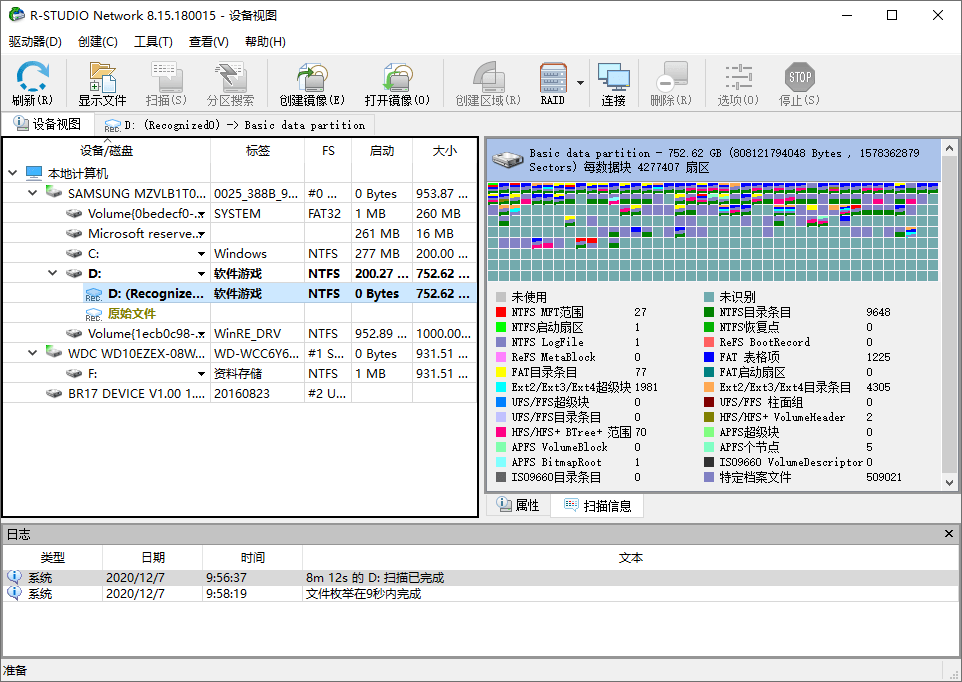 数据恢复R-Studio v9.4.191460便携版