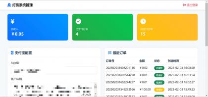 一个简单的打赏系统-颜夕资源网-第14张图片