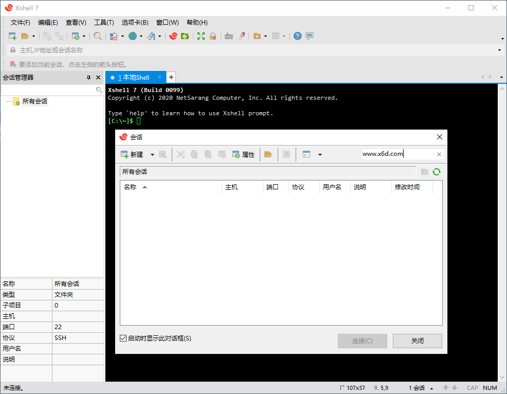 Xshell 8 Build 0067 绿色特别版