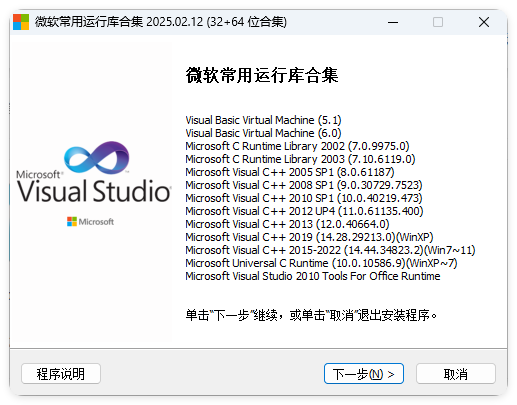 微软常用运行库2025.03.06