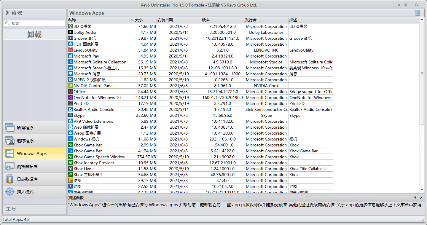 Revo Uninstaller Pro v5.3.7绿色版-趣奇资源网-第7张图片