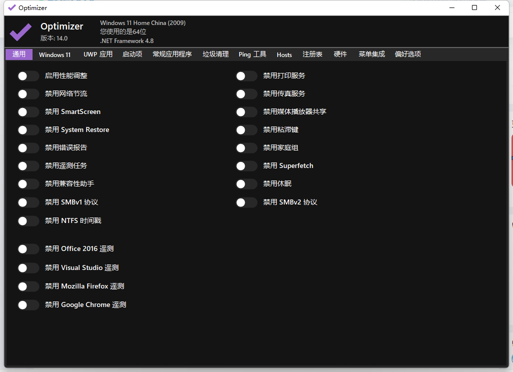 Optimizer系统优化工具v16.7中文版-空域资源网