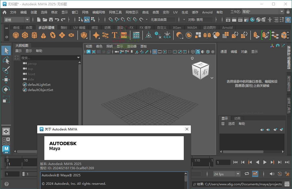 Autodesk Maya 2025.2.0.0-空域资源网