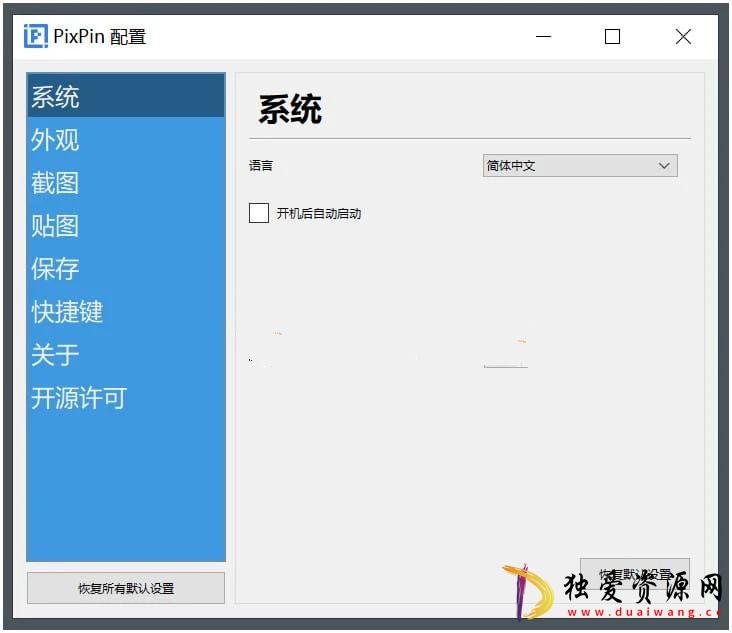 PixPin(截图工具)v2.0.0.10截图贴图绿色版-空域资源网