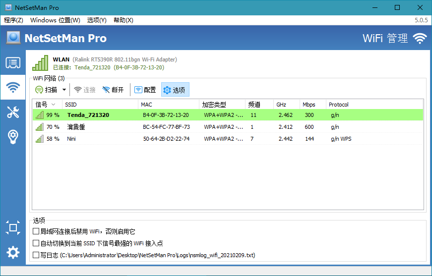 NetSetMan Pro v5.3.2绿色版-空域资源网