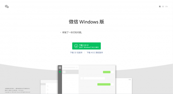 微信Windows版迎来了4.0.2测试版大更新！-空域资源网