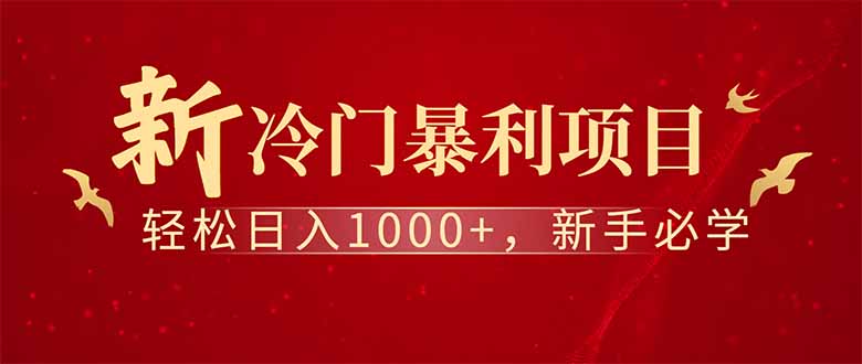 全新项目，每天被动收益1000+，长期管道收益！-空域资源网