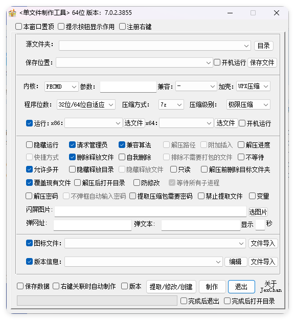 JexChan单文件制作工具v7.0.2.3855