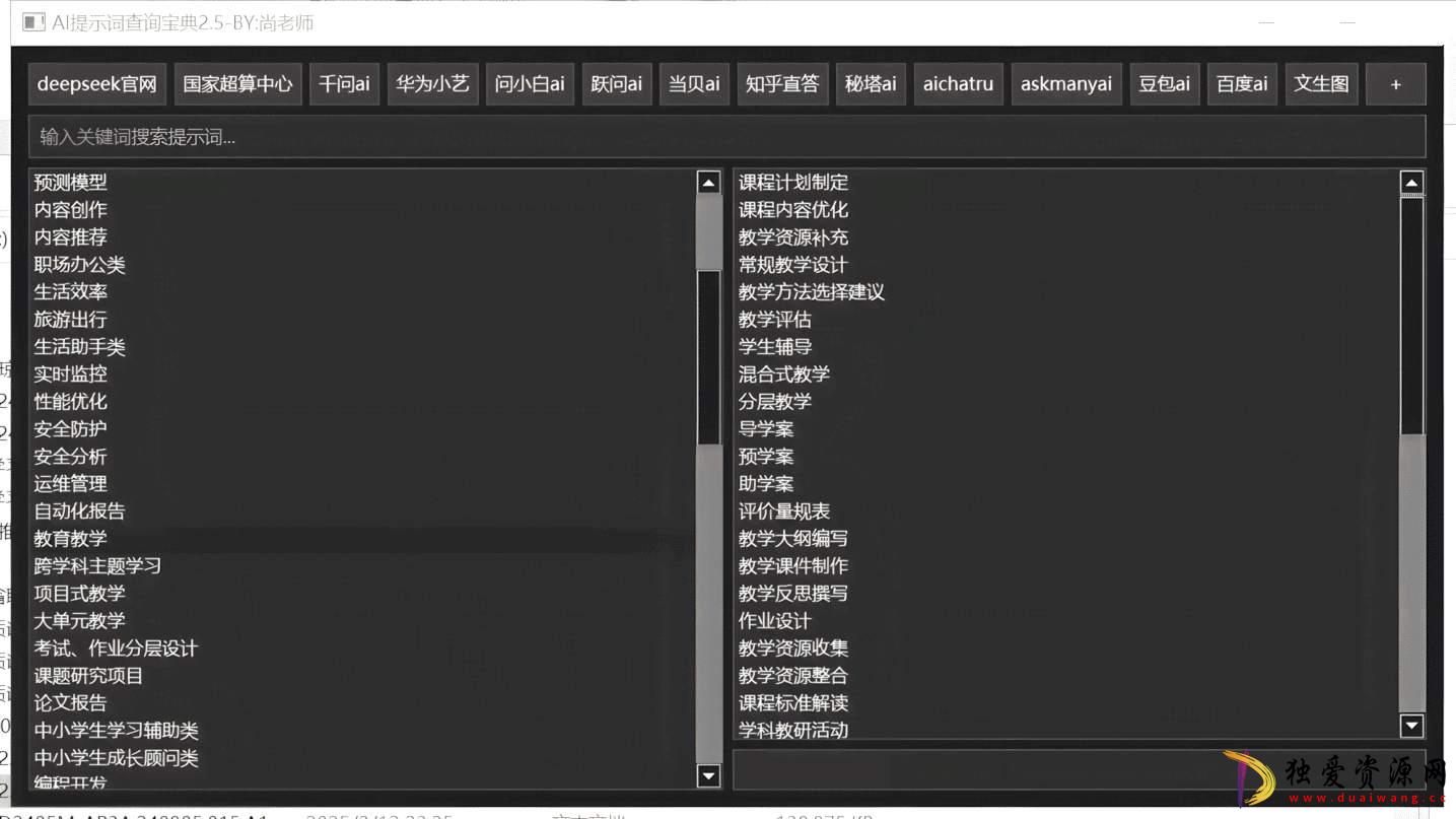 AI模型应用提示词查询工具AI提示词宝典v2.5-空域资源网