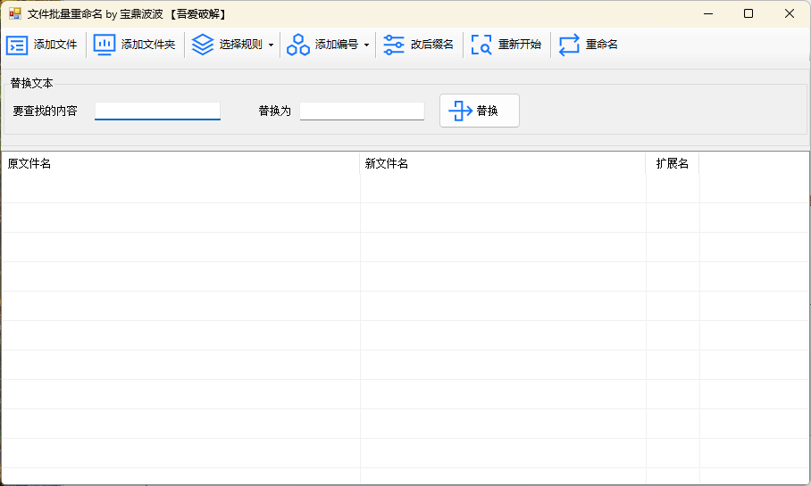 ReName文件重命名工具v1.0绿色版-空域资源网