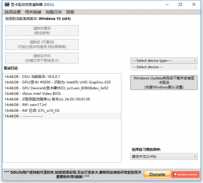 DDU显卡驱动程序卸载工具v18.0.9.30绿色版-空域资源网