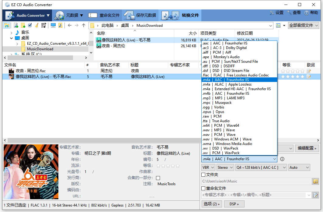 EZ CD Audio Converter v12.1.0.1-趣奇资源网-第7张图片