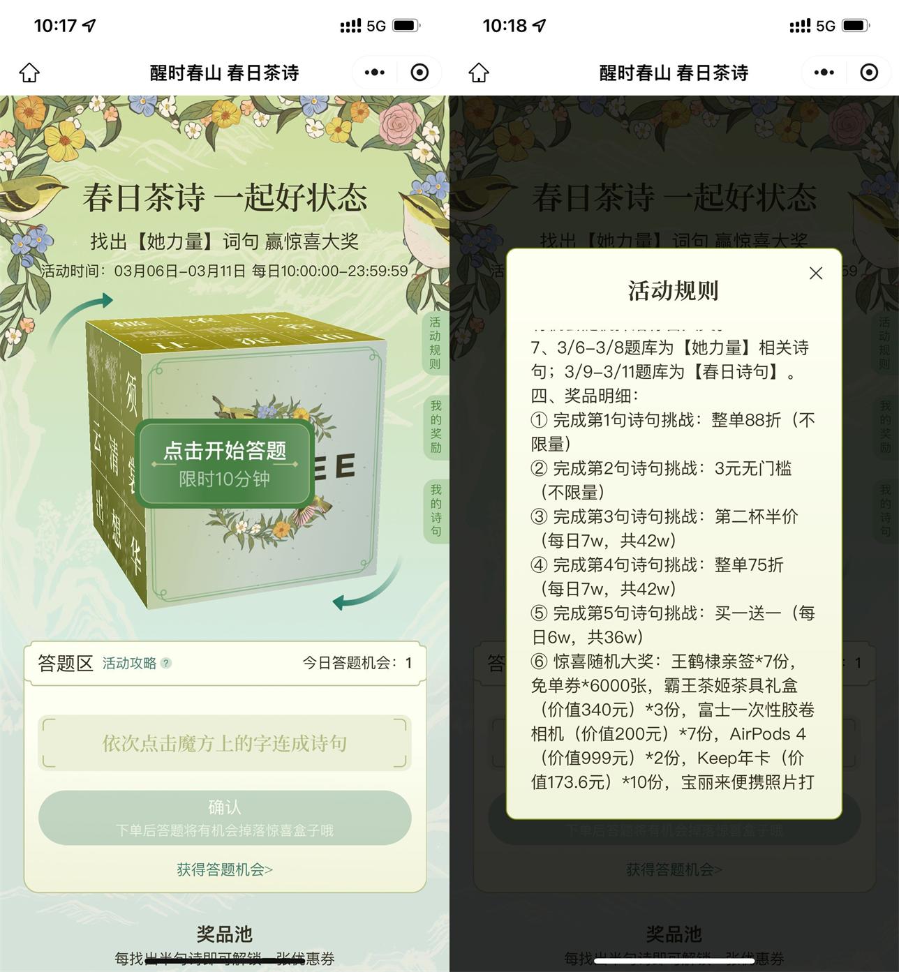 霸王茶姬组词句抽买一送一券-空域资源网