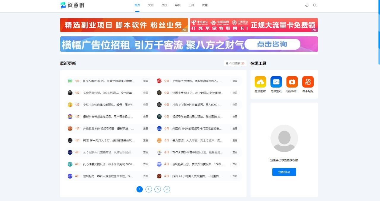 织梦cms_资源哟正版无授权模版源码 含搭建教程-空域资源网