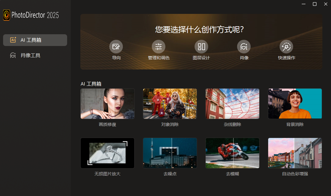 CyberLink PhotoDirector 相片大师 2025 v16.2.1504.0 极致版-空域资源网