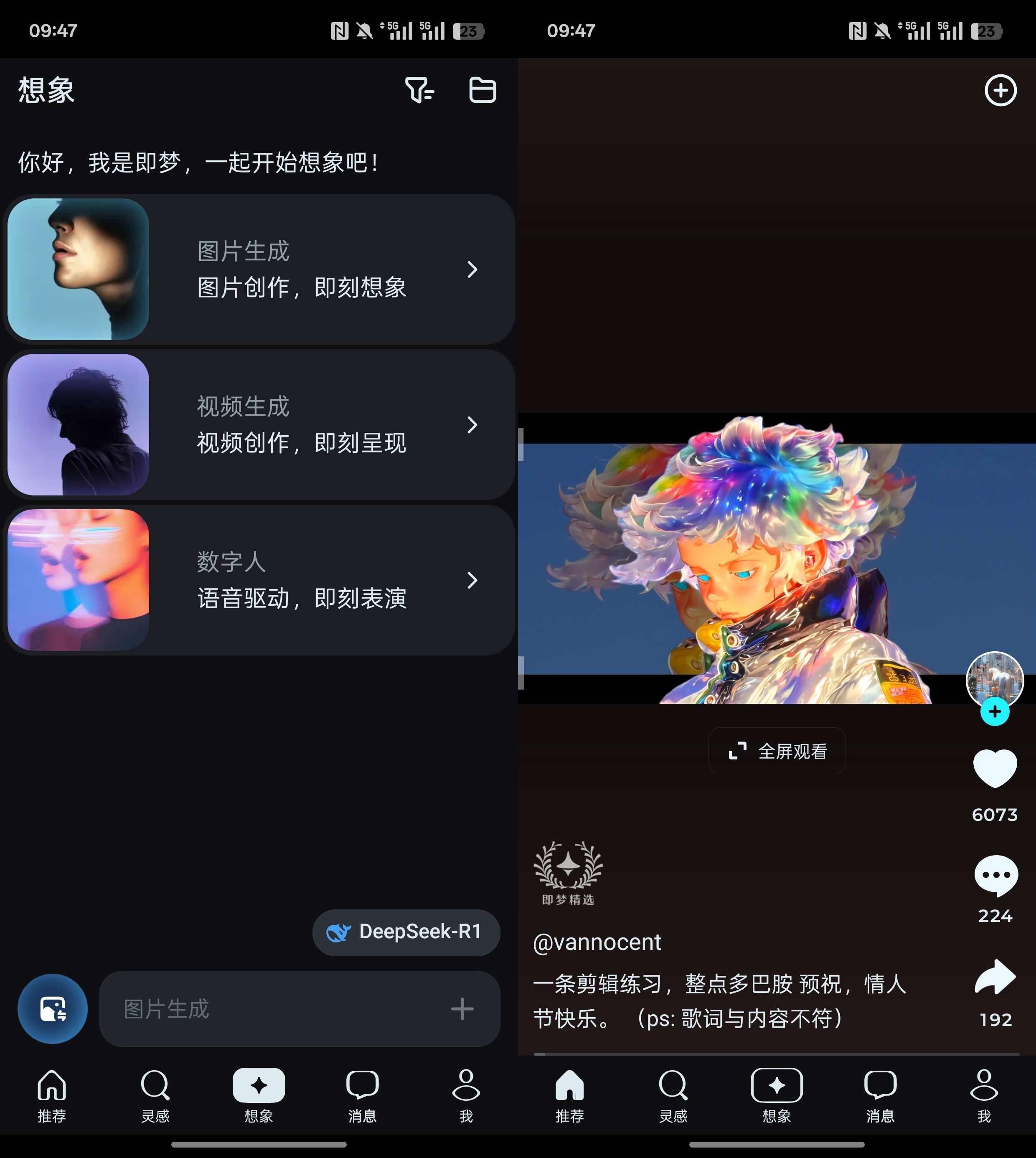 Android 即梦AI v1.4.2 AI绘画软件，文生图生字