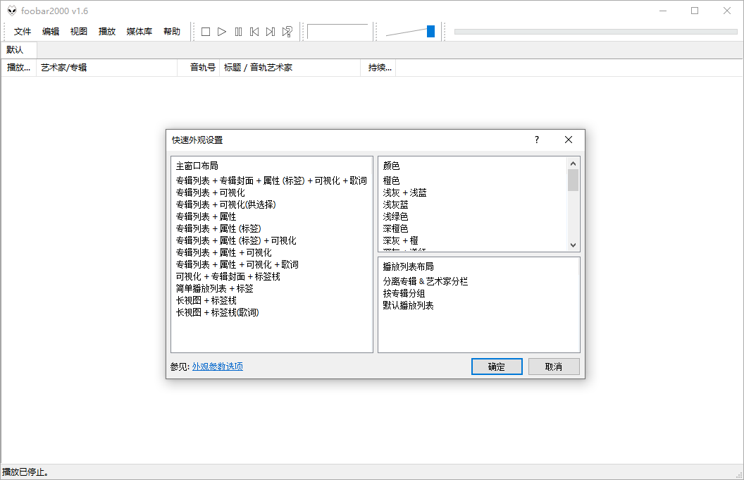 Foobar2000音频播放器v2.24.2-趣奇资源网-第7张图片