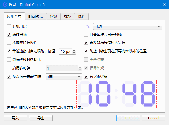 Digital Clock 桌面数字时钟软件 v5.1.3 中文绿色版-空域资源网