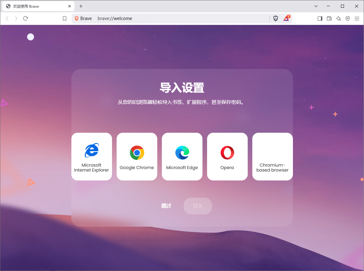 Brave Browser 快速私密网页浏览器 v1.76.81 绿色便携版-空域资源网