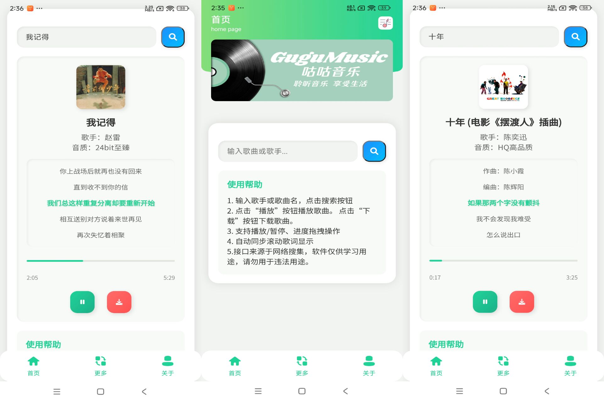 安卓咕咕音乐app 海量歌曲免费听歌-空域资源网